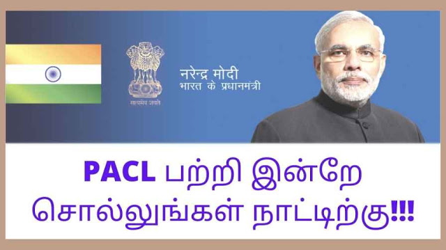 www sebi gov-in pacl in tamil