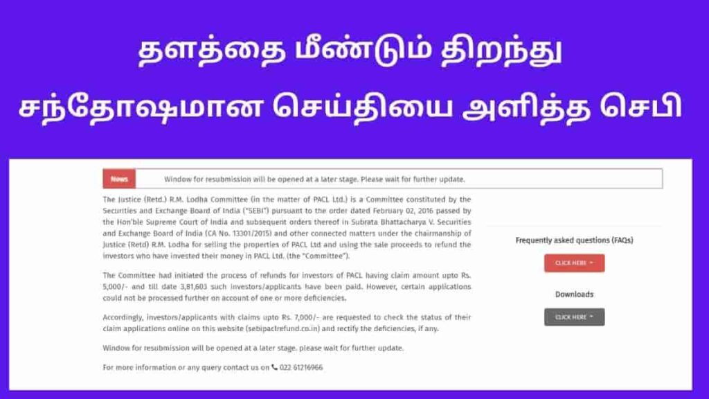 SEBI re-opened the website and gave good news to the people