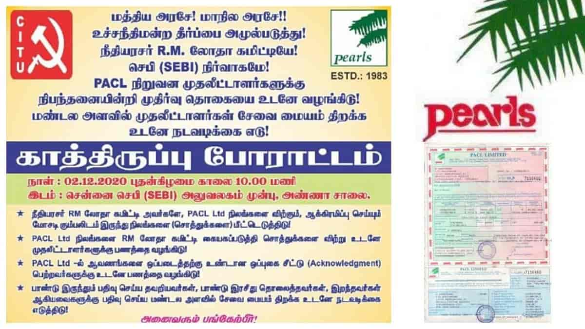 pacl latest news in tamil
