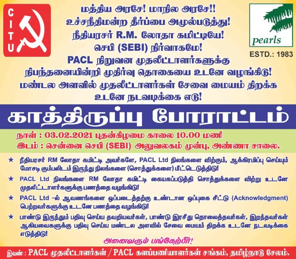 sebi office strike on pacl customers in chennai