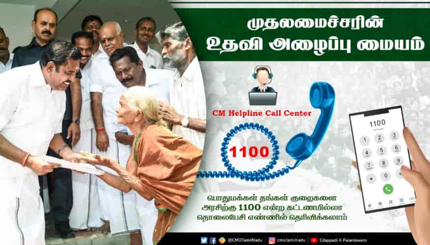 pacl tamilnadu cm 1100 number