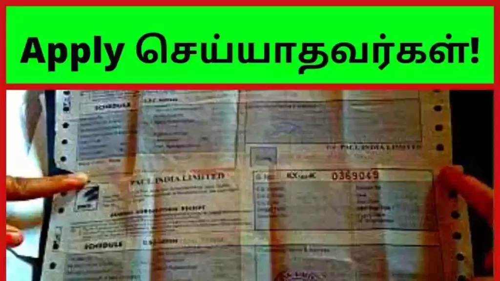 PACL Insurance Apply செய்யாதவர்கள்!